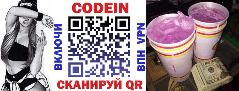 Кодеин напиток Lean (лин)  цена наркотик  Афипский 