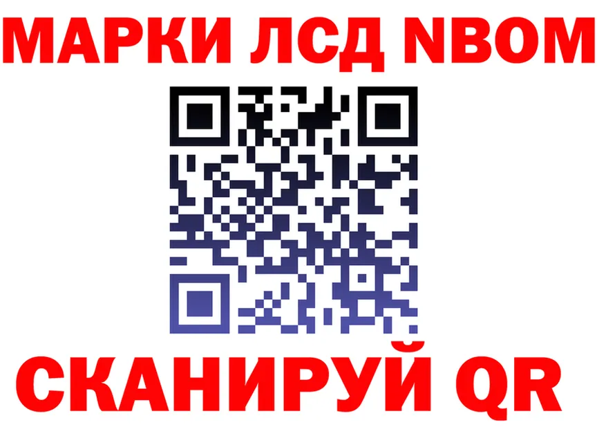 Марки NBOMe 1,8мг ссылка площадка ссылка на мегу Афипский
